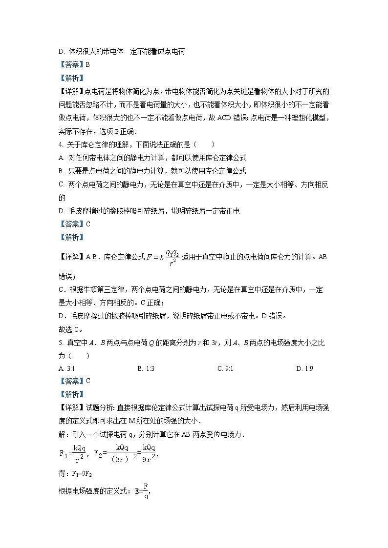 黑龍江省雞西市第四中學2022-2023學年高二上學期第一次月考物理試題(解析版)第2頁