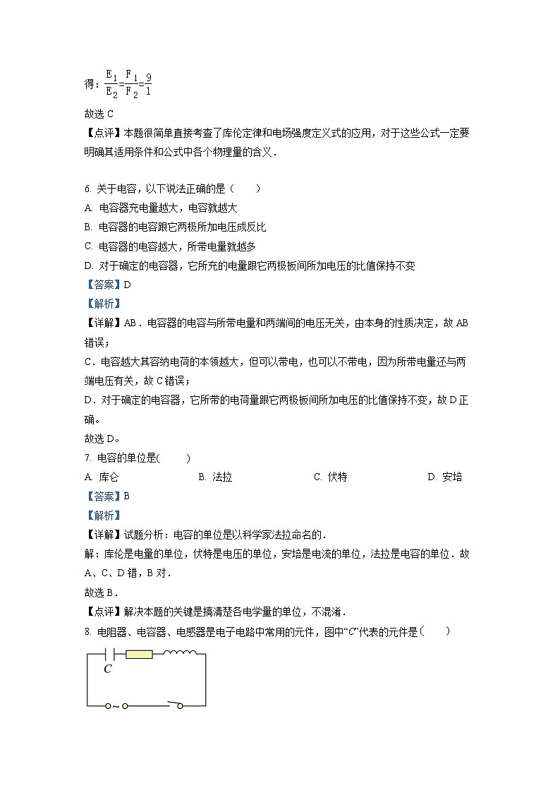 黑龍江省雞西市第四中學2022-2023學年高二上學期第一次月考物理試題(解析版)第3頁