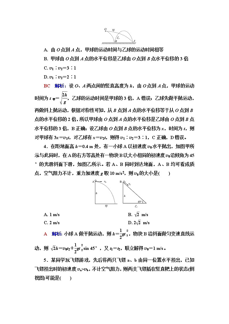 人教版高考物理一轮总复习课时质量评价9抛体运动的规律含答案第2页