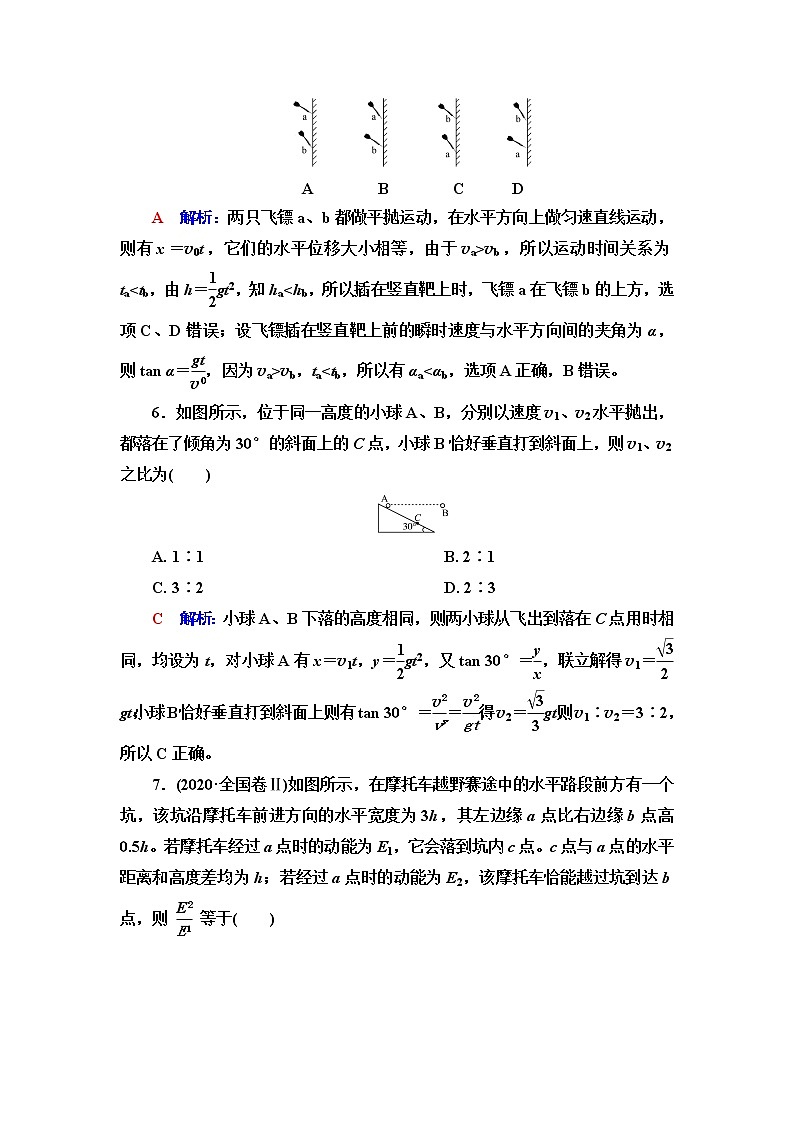 人教版高考物理一轮总复习课时质量评价9抛体运动的规律含答案第3页