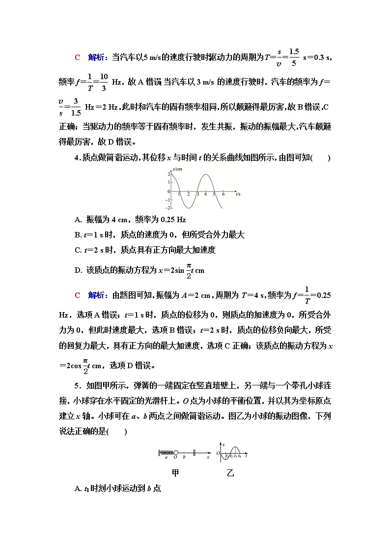 人教版高考物理一轮总复习课时质量评价24简谐运动及其描述含答案第2页