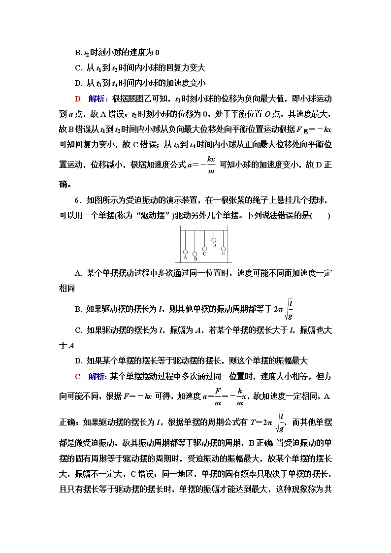 人教版高考物理一轮总复习课时质量评价24简谐运动及其描述含答案第3页