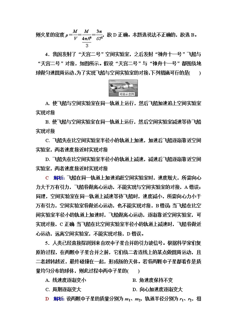 人教版高考物理一轮总复习专题提分训练4天体运动中的“四类”热点问题含答案第3页