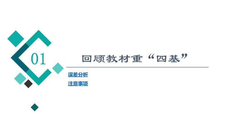 人教版高考物理一轮总复习第11章实验13用双缝干涉测量光的波长课件02