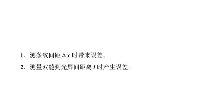 人教版高考物理一轮总复习第11章实验13用双缝干涉测量光的波长课件04