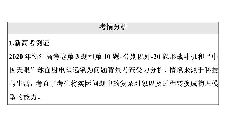 人教版高考物理一轮总复习第2章第1讲重力、弹力、摩擦力课件03