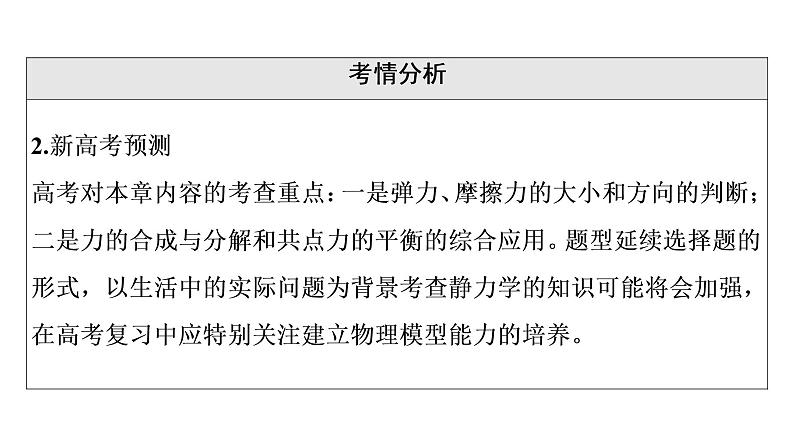 人教版高考物理一轮总复习第2章第1讲重力、弹力、摩擦力课件04