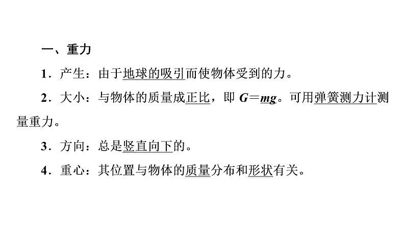 人教版高考物理一轮总复习第2章第1讲重力、弹力、摩擦力课件08