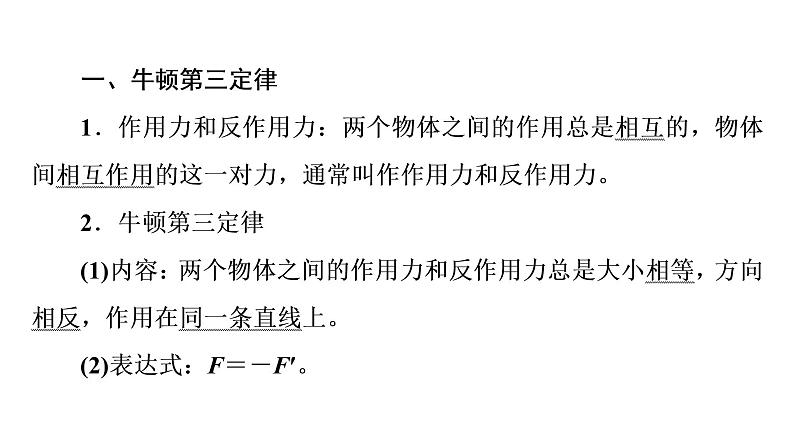 人教版高考物理一轮总复习第2章第2讲作用力和反作用力、力的合成和分解课件03