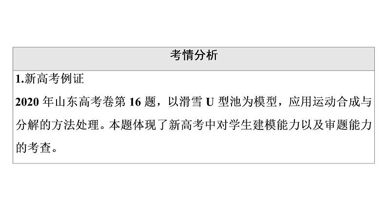 人教版高考物理一轮总复习第4章第1讲曲线运动运动的合成与分解课件第3页