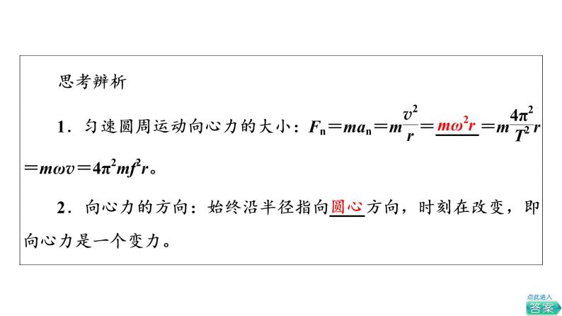 人教版高考物理一轮总复习第4章第3讲圆周运动及应用课件08