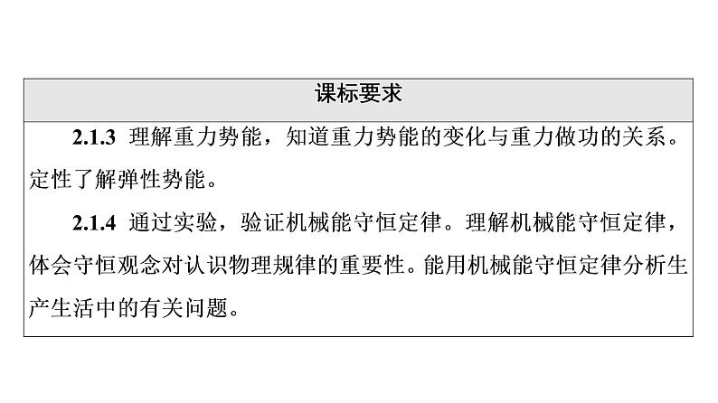 人教版高考物理一轮总复习第6章第1讲功与功率课件第3页