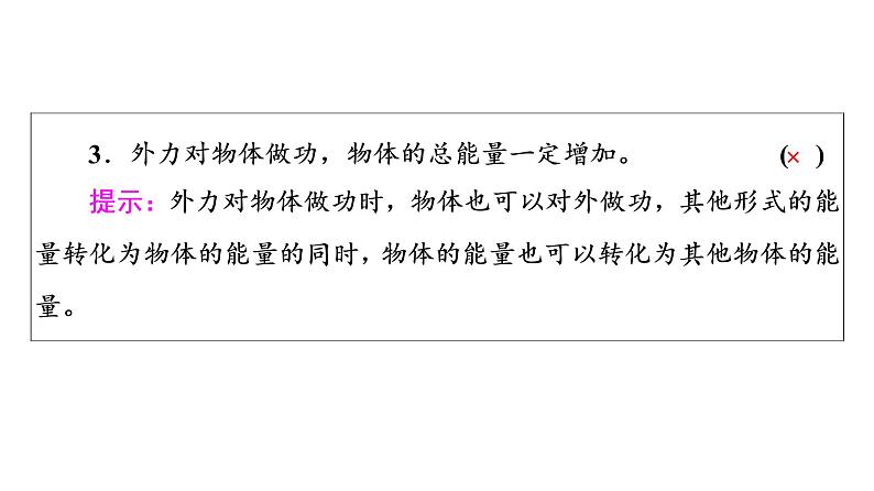 人教版高考物理一轮总复习第6章第4讲功能关系和能量守恒定律课件第7页