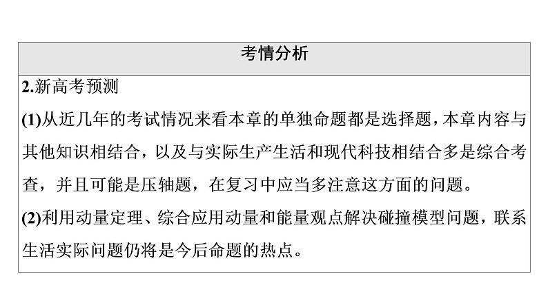 人教版高考物理一轮总复习第9章第1讲动量和动量定理课件第4页