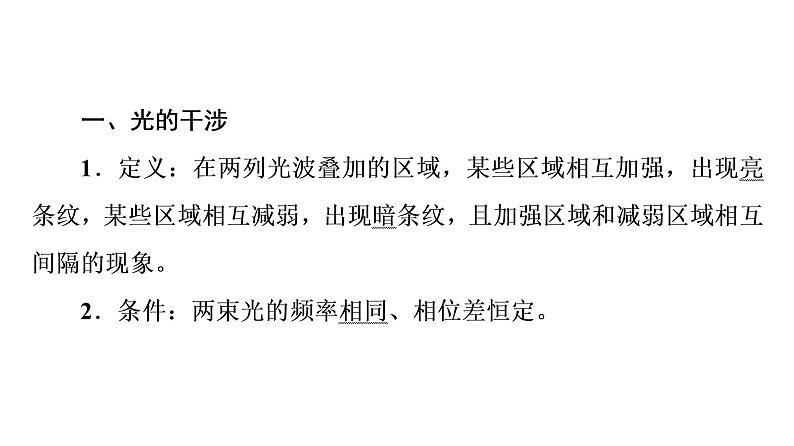 人教版高考物理一轮总复习第11章第2讲光的干涉、衍射、光的偏振、激光课件第3页