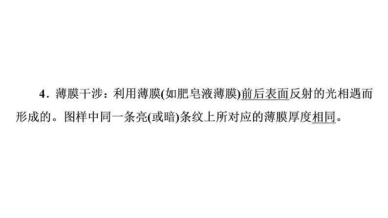 人教版高考物理一轮总复习第11章第2讲光的干涉、衍射、光的偏振、激光课件第5页