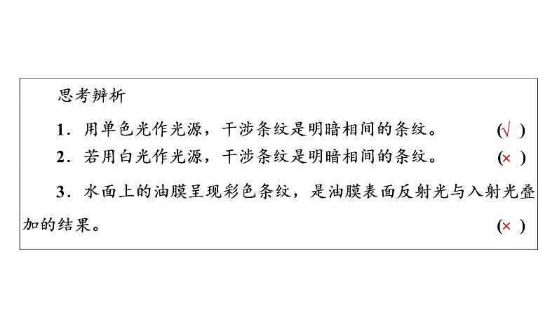 人教版高考物理一轮总复习第11章第2讲光的干涉、衍射、光的偏振、激光课件第6页
