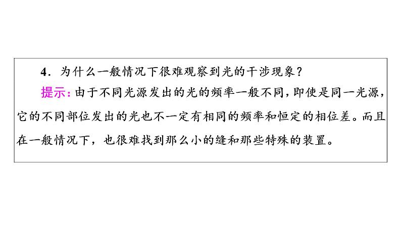 人教版高考物理一轮总复习第11章第2讲光的干涉、衍射、光的偏振、激光课件第7页