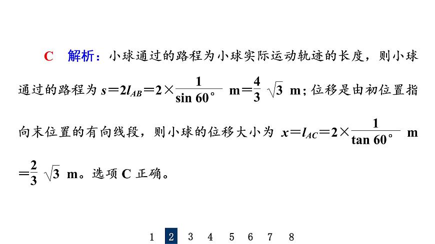 人教版高考物理一輪總復(fù)習(xí)課時(shí)質(zhì)量評(píng)價(jià)1運(yùn)動(dòng)的描述習(xí)題課件第4頁(yè)