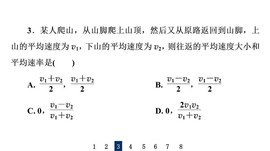 人教版高考物理一輪總復(fù)習(xí)課時(shí)質(zhì)量評(píng)價(jià)1運(yùn)動(dòng)的描述習(xí)題課件第5頁(yè)