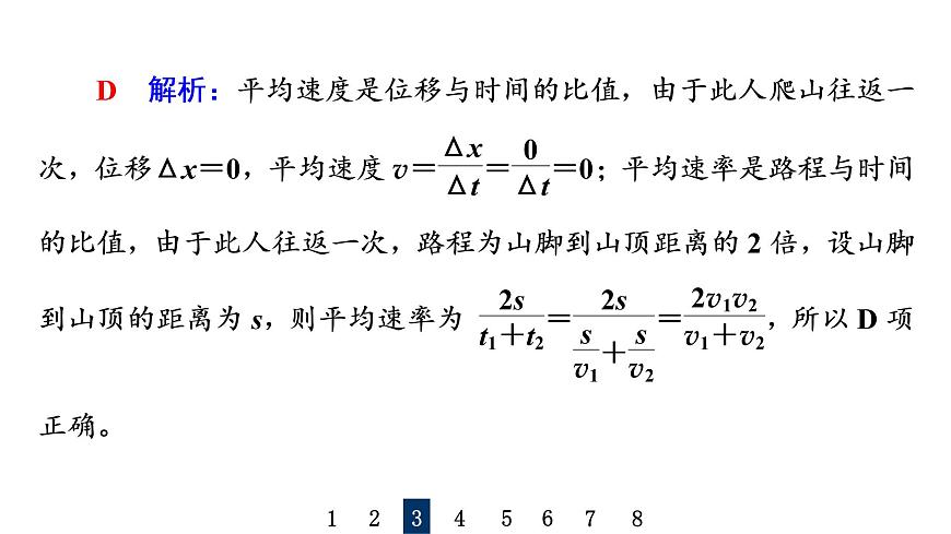 人教版高考物理一輪總復(fù)習(xí)課時(shí)質(zhì)量評(píng)價(jià)1運(yùn)動(dòng)的描述習(xí)題課件第6頁(yè)