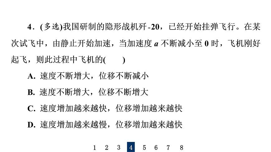 人教版高考物理一輪總復(fù)習(xí)課時(shí)質(zhì)量評(píng)價(jià)1運(yùn)動(dòng)的描述習(xí)題課件第7頁(yè)