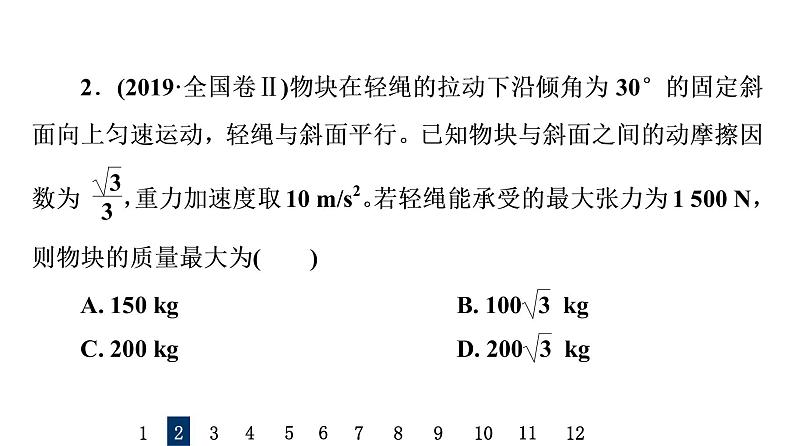 人教版高考物理一轮总复习课时质量评价3重力、弹力、摩擦力习题课件第4页