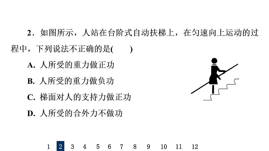 人教版高考物理一輪總復習課時質(zhì)量評價13功與功率習題課件第3頁