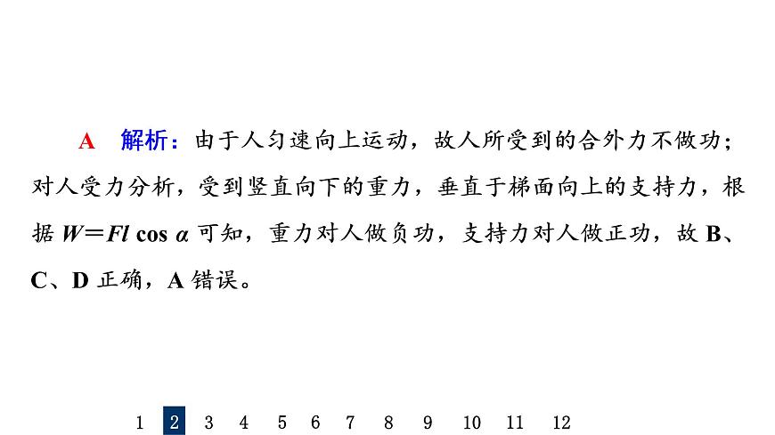 人教版高考物理一輪總復習課時質(zhì)量評價13功與功率習題課件第4頁