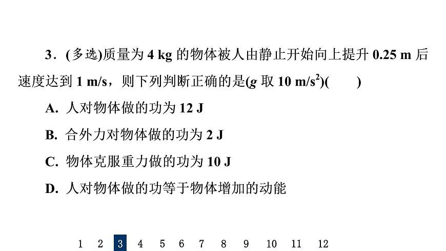 人教版高考物理一輪總復習課時質(zhì)量評價13功與功率習題課件第5頁