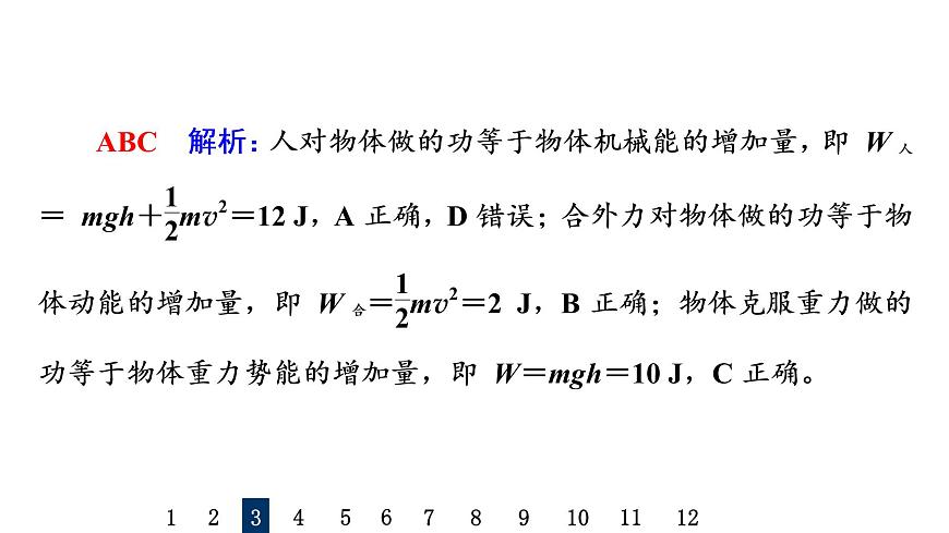 人教版高考物理一輪總復習課時質(zhì)量評價13功與功率習題課件第6頁