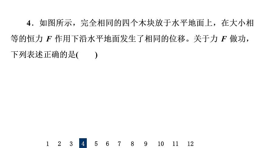 人教版高考物理一輪總復習課時質(zhì)量評價13功與功率習題課件第7頁