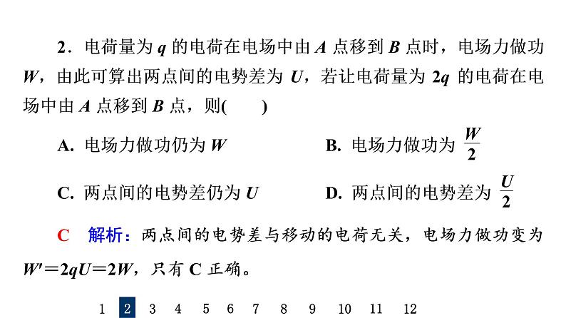 人教版高考物理一轮总复习课时质量评价18电势能、电势和电势差习题课件第4页