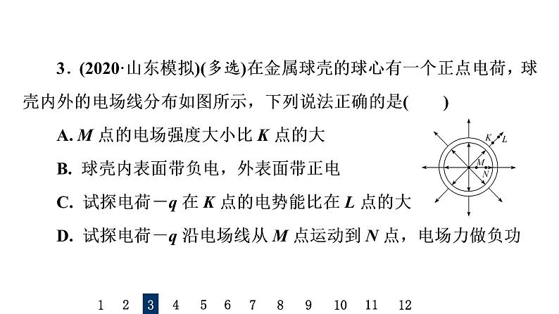 人教版高考物理一轮总复习课时质量评价18电势能、电势和电势差习题课件第5页