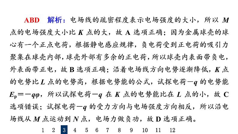 人教版高考物理一轮总复习课时质量评价18电势能、电势和电势差习题课件第6页