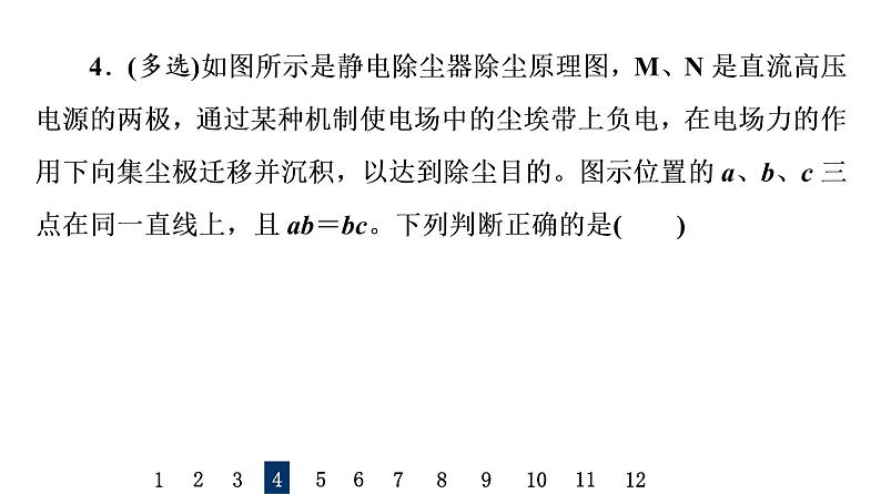 人教版高考物理一轮总复习课时质量评价18电势能、电势和电势差习题课件第7页
