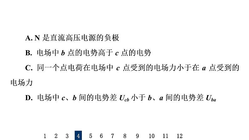 人教版高考物理一轮总复习课时质量评价18电势能、电势和电势差习题课件第8页