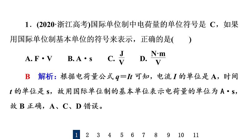 人教版高考物理一轮总复习课时质量评价20电流、导体的电阻、电功和电功率习题课件第2页