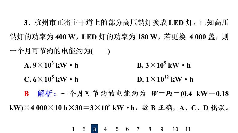 人教版高考物理一轮总复习课时质量评价20电流、导体的电阻、电功和电功率习题课件第5页