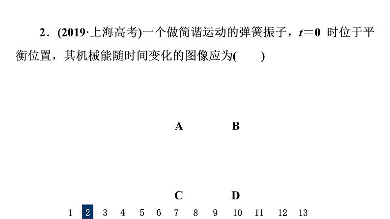 人教版高考物理一轮总复习课时质量评价24简谐运动及其描述习题课件第3页