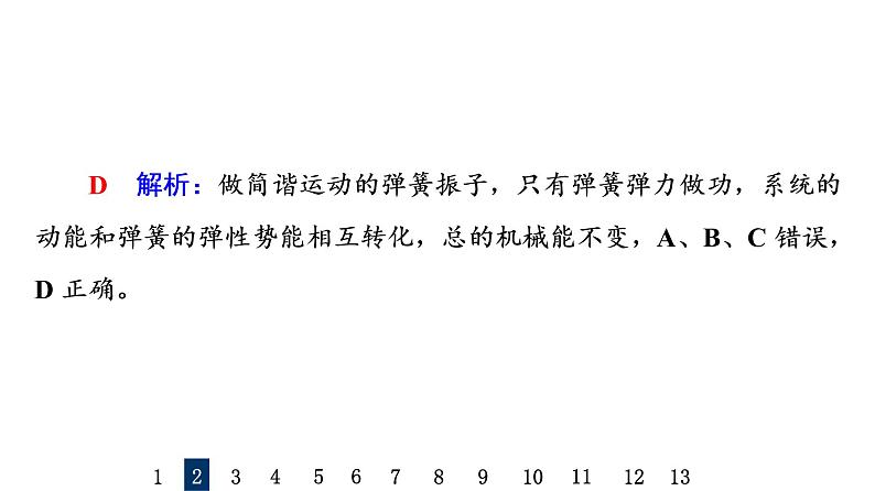 人教版高考物理一轮总复习课时质量评价24简谐运动及其描述习题课件第4页