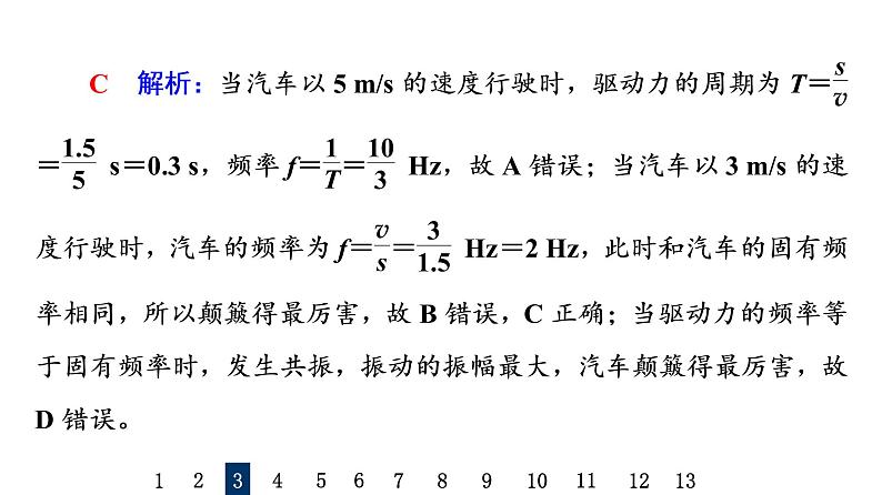 人教版高考物理一轮总复习课时质量评价24简谐运动及其描述习题课件第6页