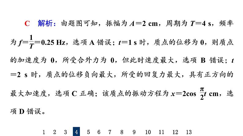人教版高考物理一轮总复习课时质量评价24简谐运动及其描述习题课件第8页