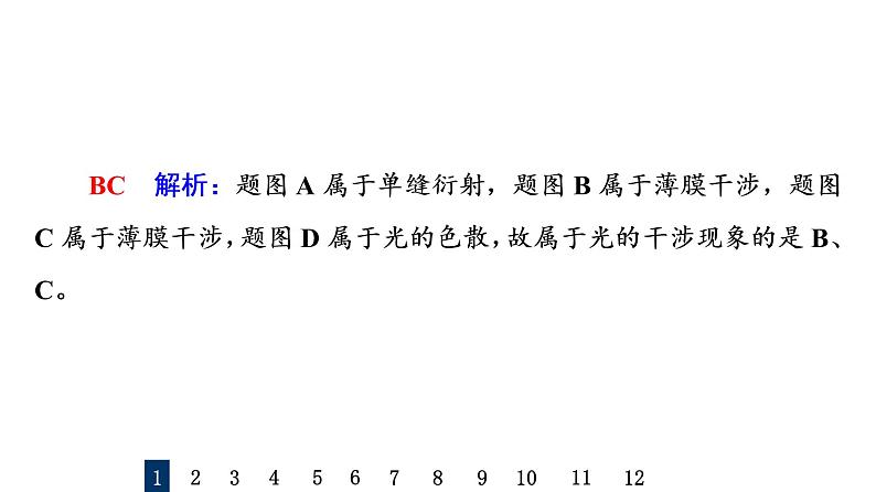 人教版高考物理一轮总复习课时质量评价27光的干涉、衍射、光的偏振、激光习题课件第3页