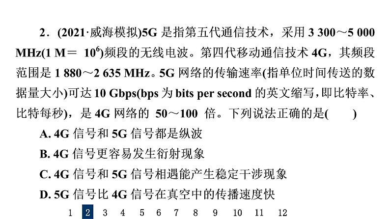人教版高考物理一轮总复习课时质量评价27光的干涉、衍射、光的偏振、激光习题课件第4页