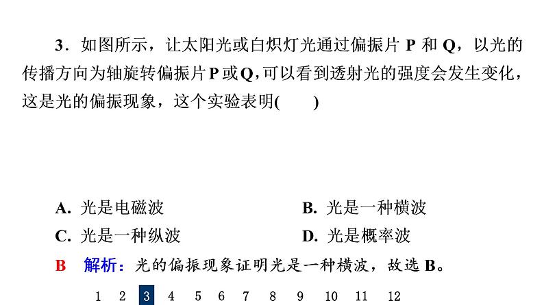 人教版高考物理一轮总复习课时质量评价27光的干涉、衍射、光的偏振、激光习题课件第6页