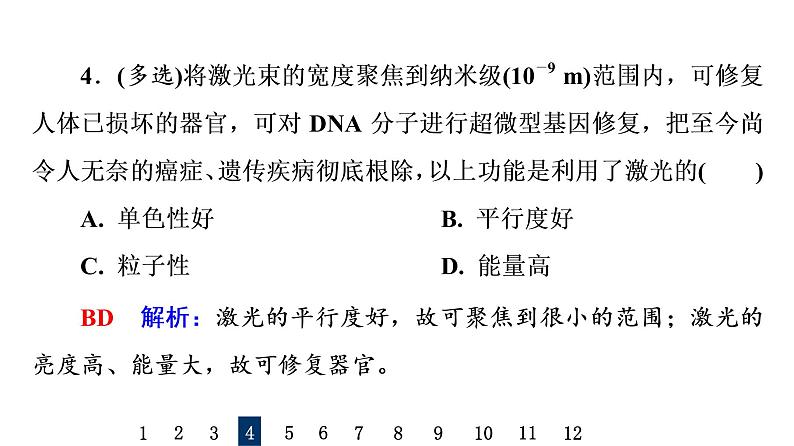 人教版高考物理一轮总复习课时质量评价27光的干涉、衍射、光的偏振、激光习题课件第7页