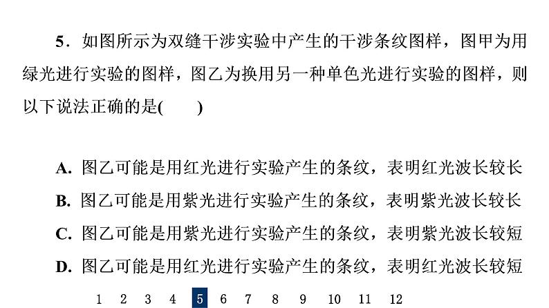 人教版高考物理一轮总复习课时质量评价27光的干涉、衍射、光的偏振、激光习题课件第8页