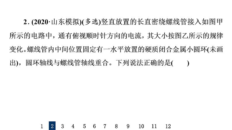 人教版高考物理一轮总复习课时质量评价30电磁感应现象、楞次定律习题课件第4页