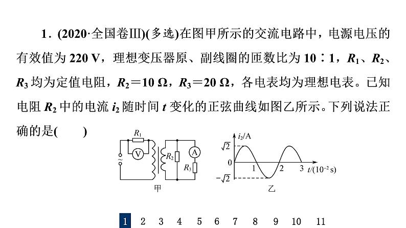 人教版高考物理一轮总复习课时质量评价34变压器与电能的输送习题课件02
